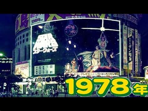 1978年|1978年の日本